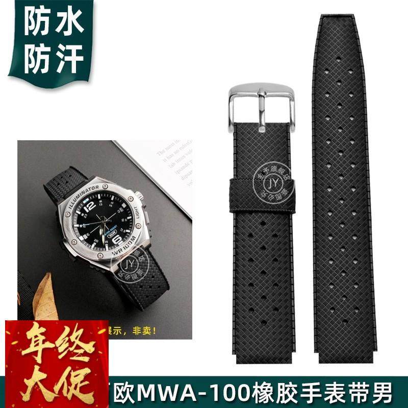 适配卡西欧手表男钢铁之心MWA-100系列橡胶手表带男防水表链20mm