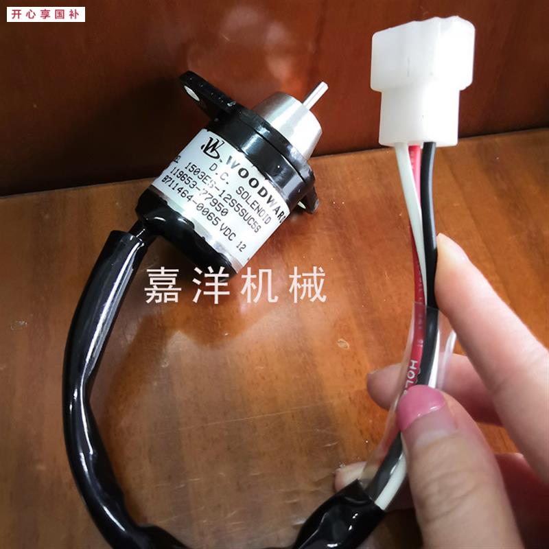 洋马熄火开关斗山现代556080J-79洋马熄火电磁阀开关12V24V