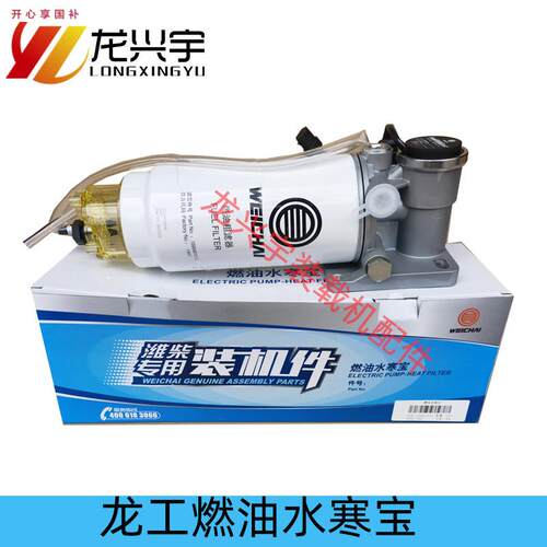龙工装载机配件85585050铲车发动机l除水滤芯器燃油柴滤水寒宝