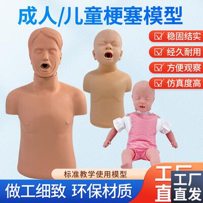 成人儿童婴f儿梗塞模型海姆立克急救训练人体气管异物梗阻急救法