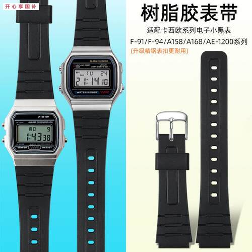 品牌代用代用卡西欧小方块学生F-91W/F-84W/A158/159/168黑色树脂