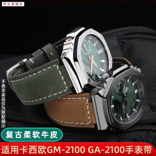 品牌代用代用卡西欧农家橡树系列GA-2100GM-2100改装磨砂复古真皮
