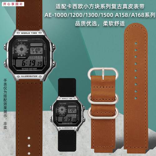 品牌代用复古真皮表带代用卡西欧小方块AE1200/1000A158/159SGW-3