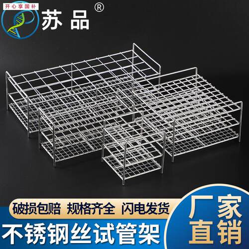 304不锈钢丝架101550ml离心管架玻璃试管r架工厂可定做