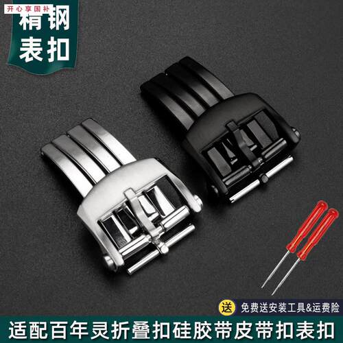 品牌代用代用百年灵字母折叠扣硅胶带皮带扣精钢表扣尼龙带不锈钢