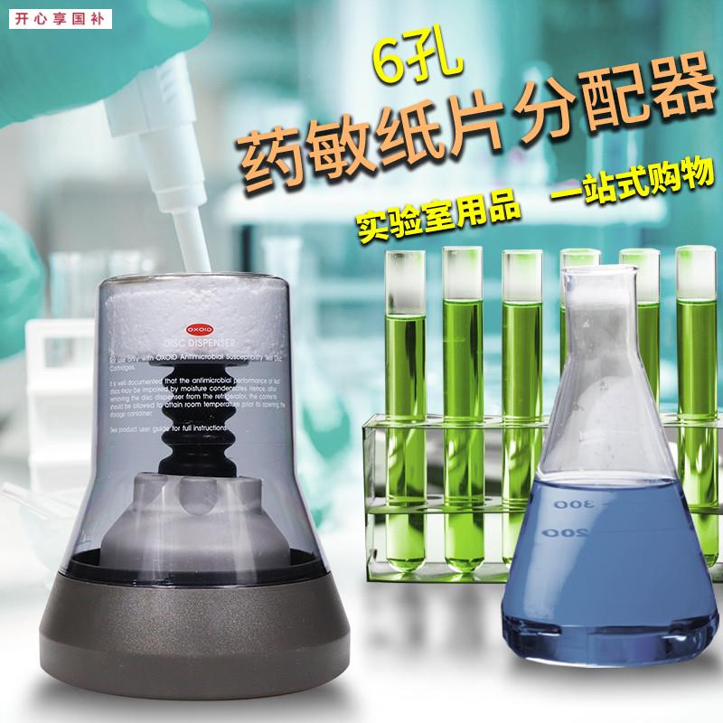 药敏纸片分配器6孔8孔OXOID实验I室用品百思一基