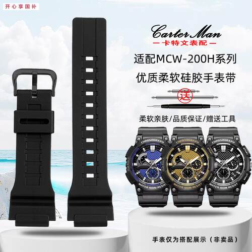 品牌代用代用卡西欧MCW-200H/AE1500WH男树脂硅胶表带凸口配件20M