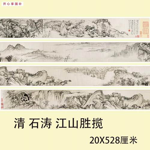 1:1古代山水名画真迹高清复制品清石涛江山胜揽图绢t布长卷古画
