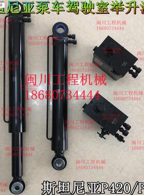 适配斯堪尼亚P420Ph450泵浦车驾驶室举升油缸翻转液压作用缸17209