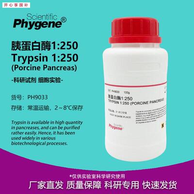 胰蛋白酶Trypsin1:250实验试剂科研专用[PYH9033PHYGENE]