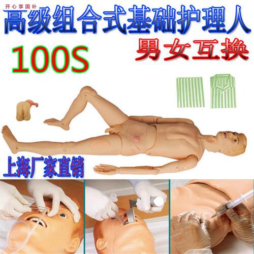 高级组合式基础护理人训练模型基础护理人医y学护理人训练模型