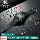 M5610GW 适配原厂凯帝尼卡西欧G SHOCK小方块DW5600GW B5600保险