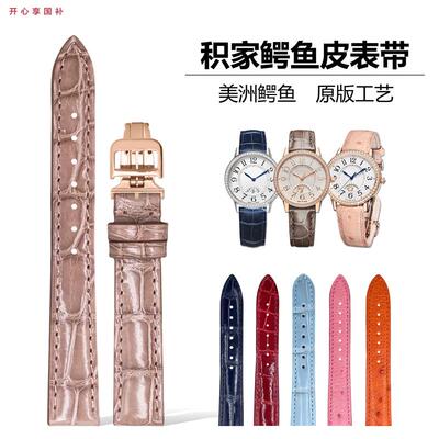 品牌代用适用积家约会鳄鱼皮表带原厂积家约会翻转月相大师表带真