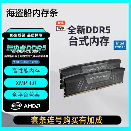 海盗船内存条DDR5复仇者5600/6000超频台式机16G/32G马甲条ddr5