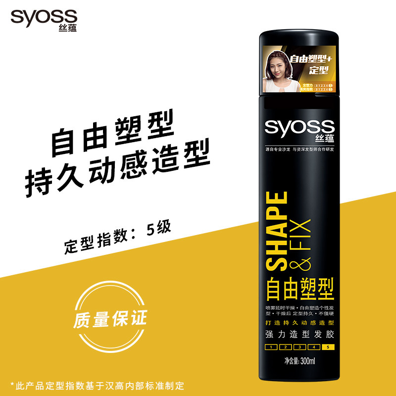 SYOSS/丝蕴发胶自由塑型发胶男女喷雾300ml强力造型强力定型干胶