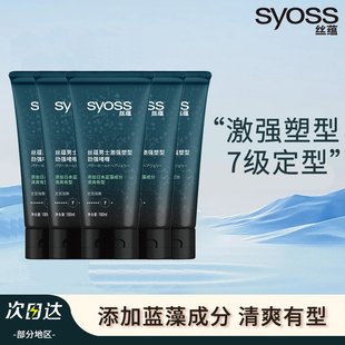 【5瓶】syoss丝蕴激强塑型劲强啫喱膏清爽有型头发造型定型清香型