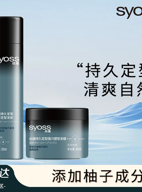 丝蕴持久定型发胶发蜡强力喷雾小样清香激强塑型啫喱水膏头发造型