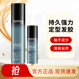 丝蕴发胶持久造型男女士卷直干胶清香清爽自然定型喷雾小样旅行装