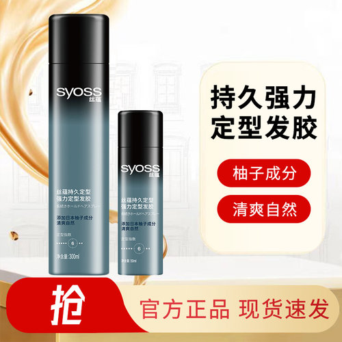 丝蕴发胶喷雾持久定型