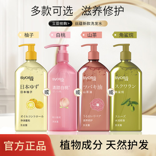 国内产丝蕴洗发水多款可选