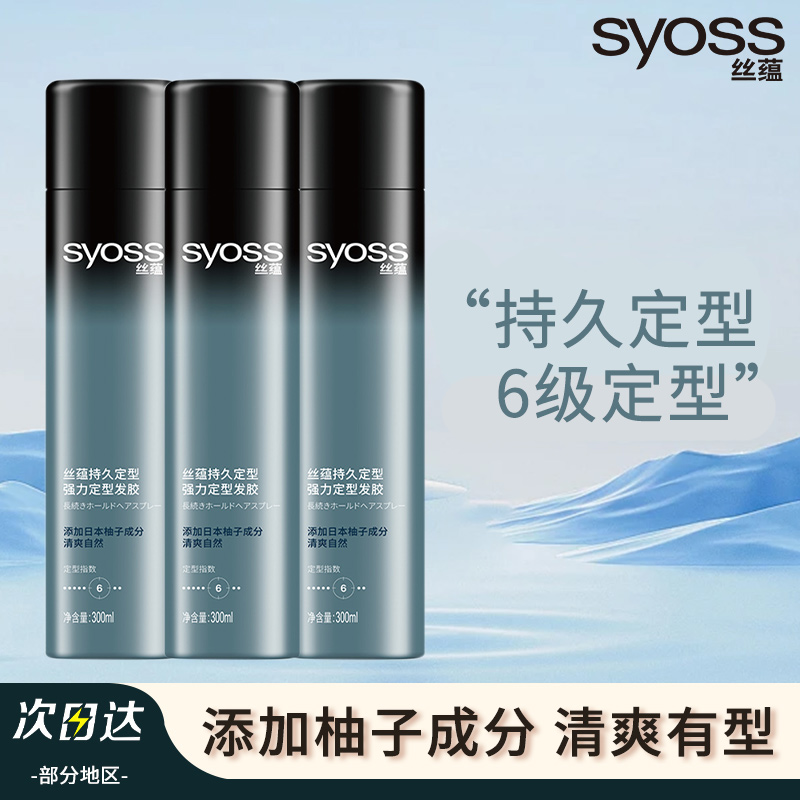 丝蕴持久强力定型发胶自然清爽