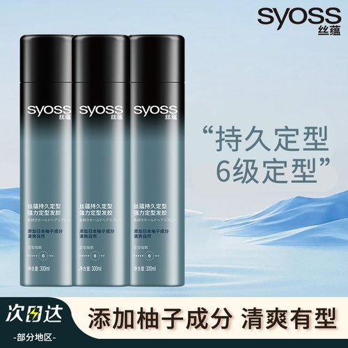 丝蕴持久强力定型发胶自然清爽