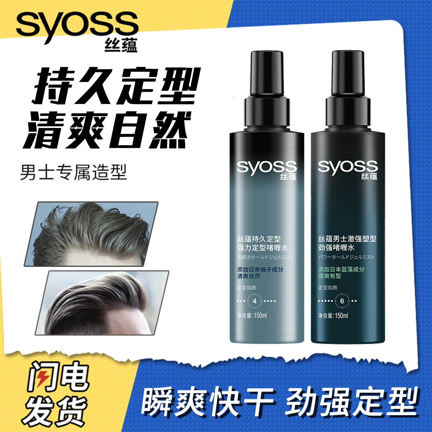 丝蕴持久定型激强塑型啫喱水