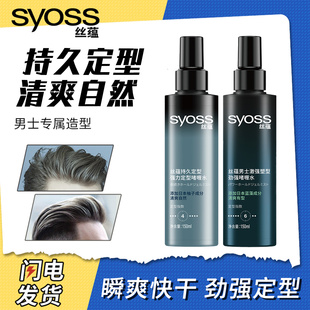 SYOSS丝蕴持久定型啫喱水激强塑型清爽自然清香头发造型喷雾150ml