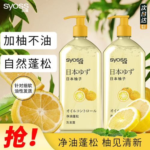 丝蕴油性发质控油蓬松洗发水