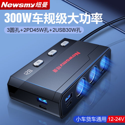 纽曼转接插头扩展口车载充电器