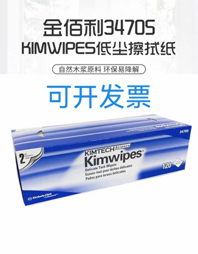 34705擦拭纸金佰利无尘纸实验室用纸
