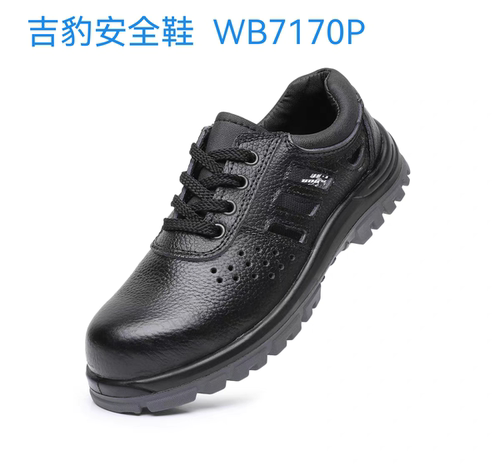 WB7170P华信吉豹防砸防刺穿安全鞋
