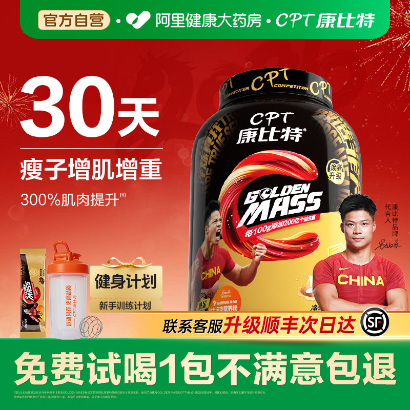 康比特增肌粉瘦人瘦子专用增重乳清蛋白质健身男官方蛋白粉自营 - 阿里健康大药房出品