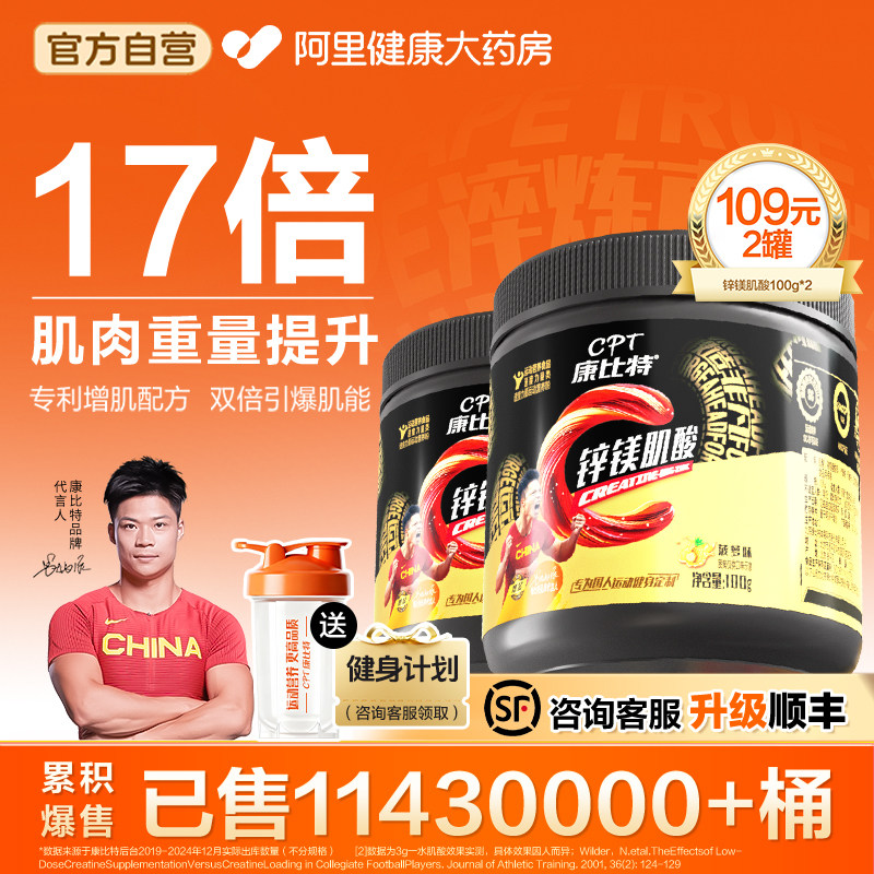 康比特肌酸锌镁增肌粉耐力爆发力高纯度一水肌酸粉运动健身补剂粉