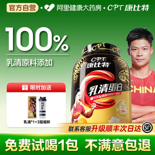 98%更高吸收率康比特乳清蛋白粉