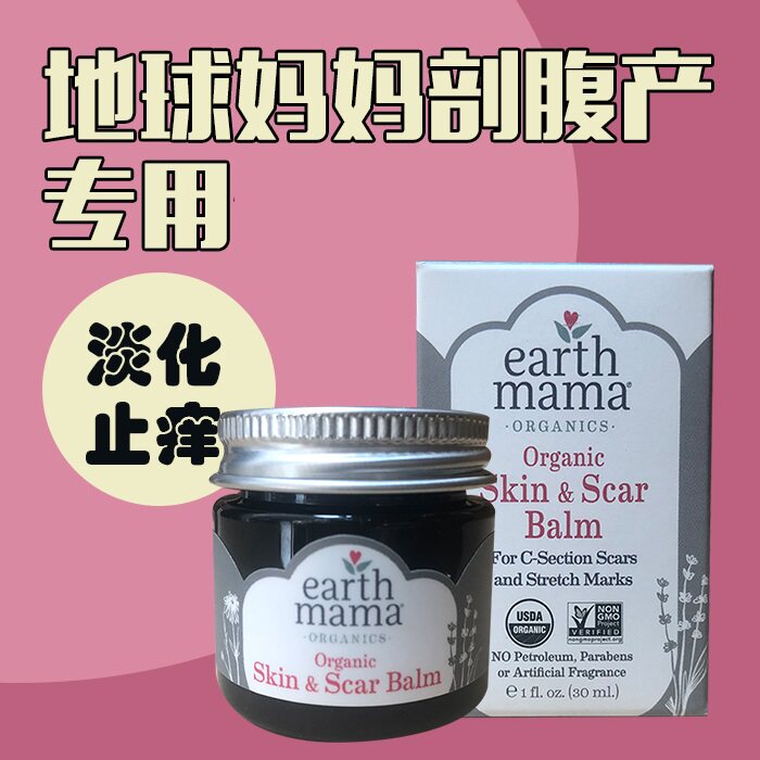 [小猪猪家的进口宝贝淡疤护理]美国Earth Mama地球妈妈剖腹月销量0件仅售198元