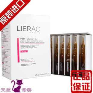 现货法国原装Lierac丽蕾克 妊娠纹特效修护液 去纹精华液5ml*20支