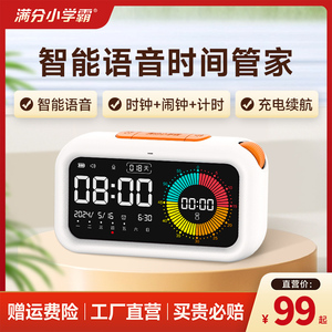 小学生自律神器智能闹钟