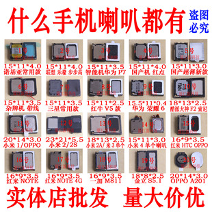 适用于国产智能杂牌手机喇叭三星小米VIVO华为OPPO常用扬声器响铃