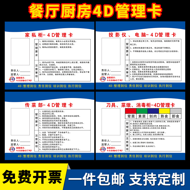 要求消毒柜面调料提示4D刀