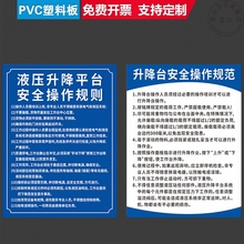 液压操作操作规程平台提示牌安全标志牌升降升降台安全标识牌规范