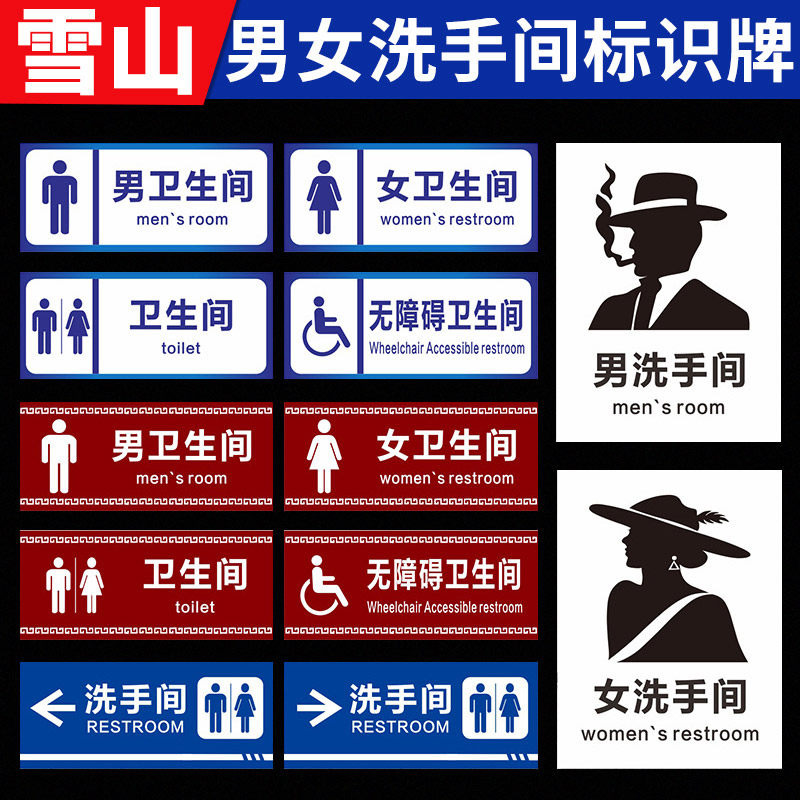 卡通男女无障碍厕所标牌洗手间牌卫生间导向指示牌标志牌提示牌可定制
