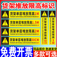 货架单层堆放限高0.5米1米1.5米2米提示牌工厂车间仓库高度货物堆放处限制高度标识牌防水背胶贴纸支持定制