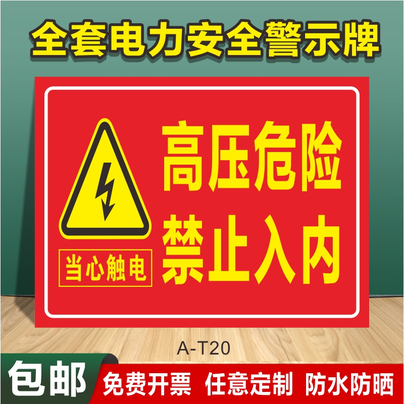 触摸安全提示牌配电箱配电房配电柜当心触电标识标志牌非电工勿操作