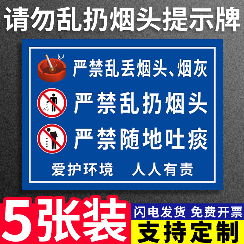 请勿乱扔烟头严禁随地吐痰提示牌烟头投放处灭烟处请不要把烟头扔在地上熄灭后丢垃圾箱警示牌爱护环境标识牌 文具电教/文化用品/商务用品 标志牌/提示牌/付款码 原图主图