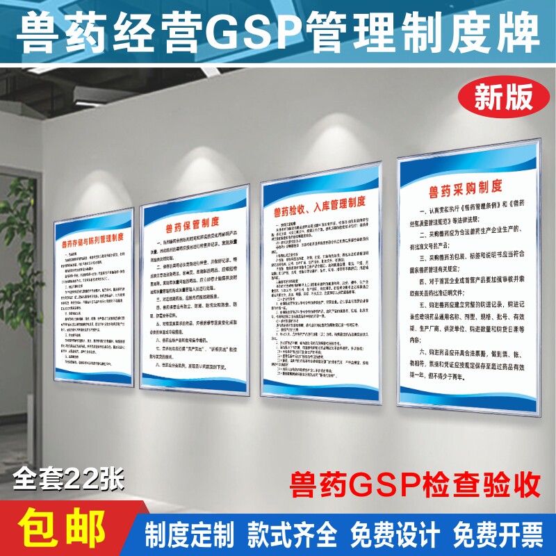 新版 兽药店经营管理制度牌展板分类标识标示牌饲料兽药gsp检查验收