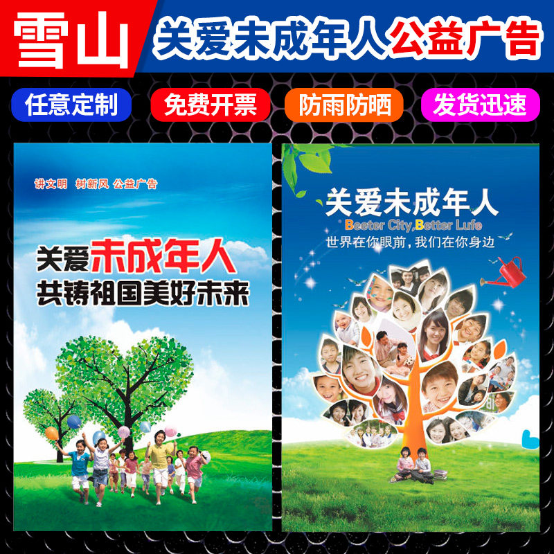 关爱未成年人公益广告海报保护青少年权益社区环保贴画讲文明树新风