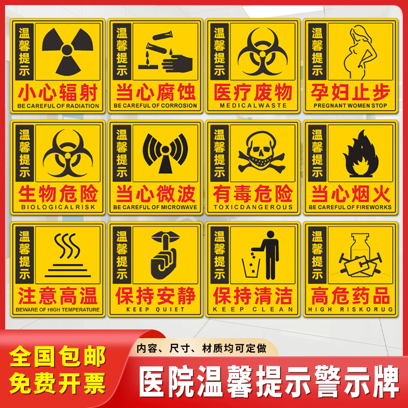 小心警示牌贴纸标识牌辐射温馨提示危险定制医疗有电生物废物医院