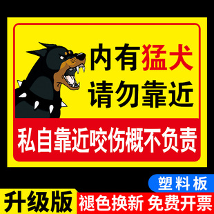 内有恶犬警示牌院内有狗请勿靠近内有监控提示告知牌家有猛犬恶狗贴纸标识牌门牌小心园内有狗指示标志牌8.3