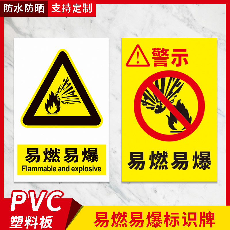 易燃易爆烟花爆竹警示牌城区小区幼儿园周边禁止燃放鞭炮提示牌禁止